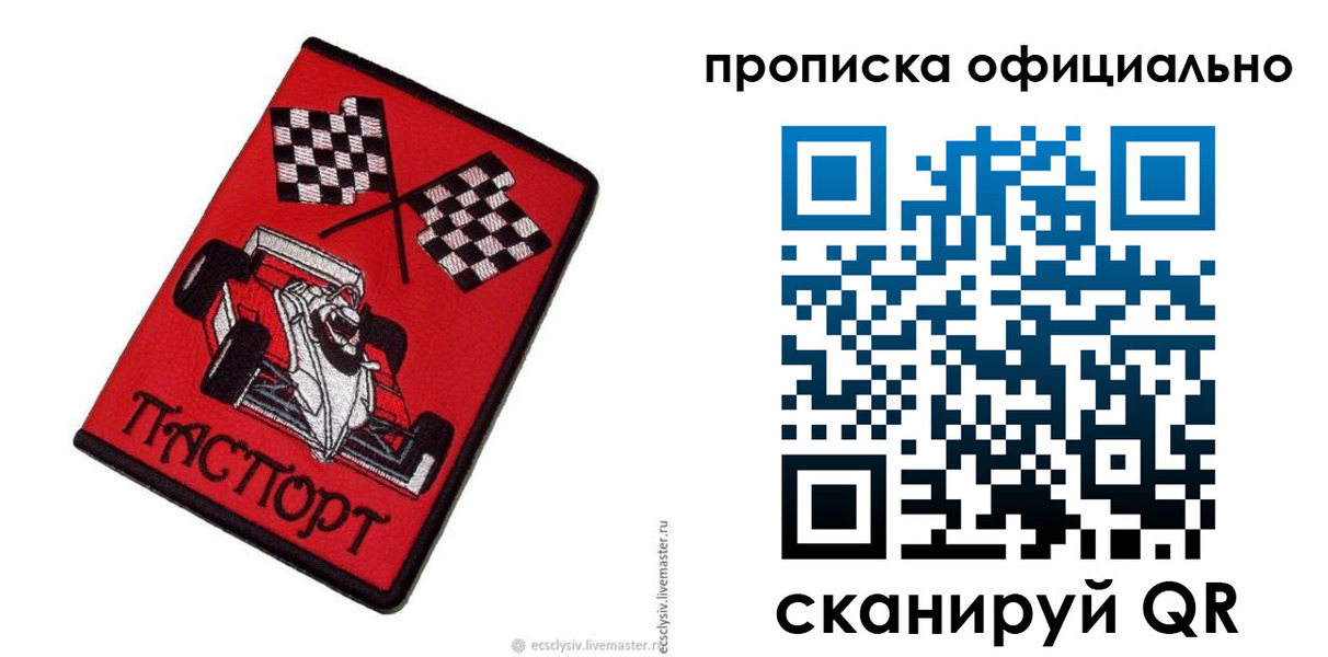 временная регистрация купить в Сосногорске